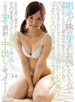 MUKD-379 - My Hairy Little Sister Wanted To Try A Three-Some, And While She Was Nervous At First, One Look At Her Panties And You Could Tell How Wet She Was, So One Of Us Fucked Her Doggie-Style While The Other Used Her Mouth, And Sure Enough, She Started Moaning Like A Bitch In Heat... Suzu