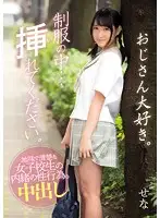 MUKD-419 - In My Uniform... Please Stick It In Me. Sena