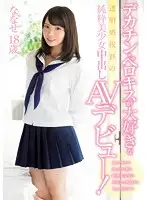 MUKD-424 - This Innocent And Beautiful Girl With Clear And Translucent Prettiness Loves Big Dicks And Sloppy Kisses, And Now She's Making Her Creampie AV Debut! Nanase