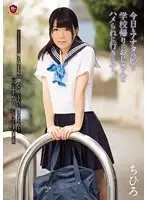 MUKD-430 - Once Again, Today Your Daughter Will Be Going To Get Fucked By A Dirty Old Man On Her Way Home From School Chihiro