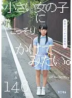 MUM-077 - We wanna secretly touch little girls. Secret Bukkake Club. Yumi is 146cm