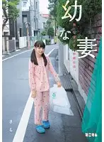 MUM-213 - Young Wife. The Newly Married Life She Can't Tell Anyone About. Sara Shiina