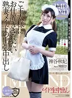 MUNJ-013 - I Want To Get P****hed - Mature Maid's Dispatch Creampies - Aki Kamiya