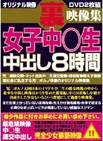 MUWX-001 - Barely Legal Girls Creampie Raw Footage