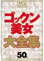 MVBD-034 - Hot Cum D***king Super Collection