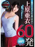MVBD-153 - Sperm On Food, Cum Swallowing, Black Man's Creampies. Ai Uehara Over 60 Shots!! Best