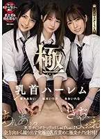 MVSD-469 - Extreme Nipple Harem - Nipple Squeezing And Sucking! Nipples Teased From Every Direction For The Ultimate Nipple Pleasure! Ichika Matsumoto Aoi Kururugi Rena Aoi