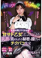 MVSD-508 - I Like You With Your Sensitive Nipples. Secret Vaginal Chaotic Intercourse With Sweet Damsel With Tender Nipples. Akari Neo