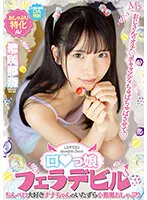 MVSD-532 -  Uncles Punch  Po Candy Chupa Chupa Lets Ro  Daughter Blow Devil Nana-chans Naughty Little Devil Pacifier Who Loves Dick Nana Kisaki