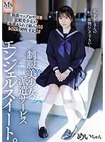 MVSD-588 -  Uniform beautiful girl dispatch service Angel Sweet. NN fertilization sexual intercourse record of uniform enthusiast father and obedient beautiful girl covered in body fluids Mei Itsukaichi