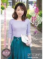 MYBA-027 - Married Woman Goes Wild Amina Sakashita