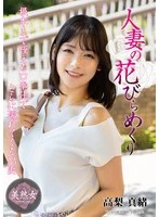 MYBA-090 -  Married Woman's Petal Turning Over Takanashi Mao