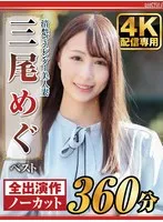NAGST-001 -  Neat and slender beautiful wife Megu Mio Best