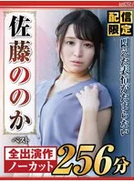 NAGST-002 -  [Streaming only] Best of Nonoka Sato with her irresistible expression of agony