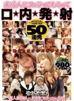 NAQL-001 - Barely Legal Blowjob: 50 Continuous Loads Shot in Her Mouth