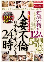 NASH-703 -  Married Woman Affair Real Document 24 o'clock Convenient Married Women Who Let Me Do It Cum Inside! Cheating fuck! 12 Naughty Married Women Who Let You Do It Immediately 5 Hours 10 Minutes Expansion Special