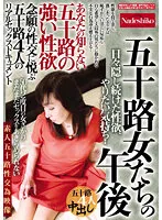 NASH-974 -  Afternoon of women in their 50s The strong sexual desires of women in their 50s that you don't know about The sexual desire that you keep hidden every day, the desire to have sex... A real sex document of 4 women in their 50s who enjoy the sex they have always wanted.