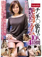 NASK-189 -  10 Mature Madams Addicted to Dick 4 Hours Dirty, Fat-Filled Bodies Burn with Adulterous Sex and Accept Thick Sperm