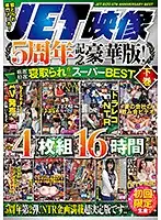 NBES-027 - JET EIZO 5th Anniversary Deluxe Edition! Super Selections! Special Selections! A Cuckold Video Super Best Hits Collection! Final Chapter 4-Disc Set 16 Hours First-Print Limited Edition