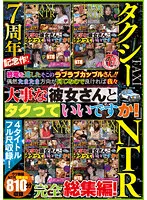 NBES-051 -  7th anniversary work! Taxi NTR 