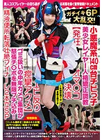 NCYF-020 -  Gachiiki 6P Gangbang! Small Devil 140cm Chibiki Beautiful Girl Layer Personality Correction Training [Crazy Oma Co ○ Collapsed Shrimp Warp Convulsive Acme] A Middle-aged Cameco Group Treated As Garbage Includes An Angry Cock Infinitely! Semen Toilet Fall Fierce Finale 2 Standing SP