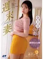 NGOD-233 -  Weekend Wife: Only on Fridays, Saturdays and Sundays, I'm the wife of someone else. Kana Morisawa