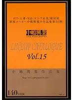 NKK-015 - The Nakajima Enterprise Lineup Catalog vol. 15