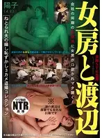 NKTV-002 - Real NTR Peeping - Wife And Watanabe - A Wife Gets Seduced By Hung Colleagues And Spreads Her Legs!