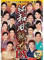 NMDA-032 - Pure Japanese Style Mature Woman DX