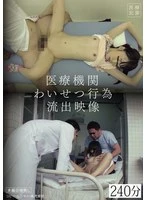 NNIT-010 -  Leaked video of obscene acts at a medical institution