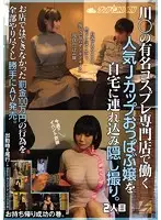 NNPJ-084 - I Took The A Popular J-Cup Girl Working At A Cosplay Titty Bar Home And Secretly Filmed It. Fucking At The Pub Would Earn You A Fine Of 1,000,000 Yen, But I Did The Whole Works And Sold It At As Porn Without Her Permission. Girl #2