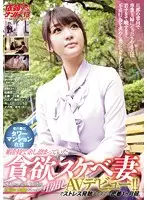 NNPJ-267 - A Resident Of A City Condominium Apartment A Bored And Horny Housewife Saya (Not Her Real Name) Age 24 She's Making Her Creampie AV Debut Behind Her Husband's Back!! We Filmed Her For A 1 Month While She Relieved Her Stress Picking Up Girls Upon Request vol. 13