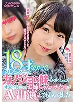NNPJ-323 - Just Turned 18! My Girlfriend's Little Stepsister Mika Is Slender And Incredibly Cute So I Got Her To Star In A Porno Behind Her Stepsisters Back!! Pick-Up JAPAN EXPRESS vol. 94