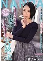 NNPJ-444 - Picking Up Girls On Christmas Day - These Lonely Sluts Are Desperate For Touch - This Married Woman Just Wants To Feel Like A Female Again - A Night Of Horny, Red-B***ded Passions. Housewife With A Family, Ms Seiko (Age 35) NANPA