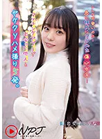 NNPJ-556 -  Even though she's so cute... A heartbroken girl who suddenly got dumped by her boyfriend... 5 goofy POV shots with strangers she met on a matching app. Broken Heart Girl: Rina