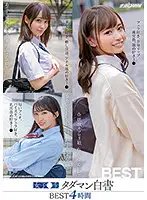 NPJB-070 - A White Paper On The Free Pussies Of S********ls. The BEST 4 Hours.