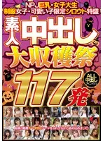 NPJB-108 -  NPJ Big Tits, College Girls, Girls in Uniforms, Cute Girls Only, Amateur Special, Amateur Creampie Harvest Festival, 117 Shots