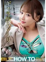 NPJS-077 -  You can definitely have sex with paid drinking apps! A video of a nightlife app expert's strategy to conquer Minato-ku pussy