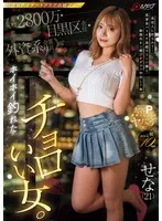 NPJS-078 -  A super high-end dating club's fake profile 