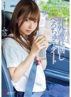 NPJS-113 -  A date with the cutest high school girl and an outdoor kiss. A drive date with a schoolgirl and creampie sex at a hotel.