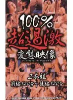 nqo001 - 100% Intense and Dirty