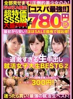 NQTD-018 -  [Best value for money 780 yen DXBOX] Extremely raw creampie job hunting college girls BEST6 2