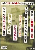 NRCL-001 - The Real Thing! Young Lolita Teen! First Creampie