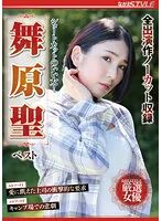 NSFS-106 -  A woman with a good shortcut! Maihara Sei Best