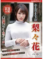 NSFS-138 -  Born De M Ririka Best