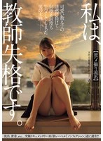 NSODN-014 -  I'm not fit to be a teacher. The fate of a man who succumbed to the temptation of his cute student and ended up having sex with her again and again [Reverse POV leaked] A natural devilish student, Kaho