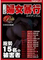 NSPS-543 - Real Footage Sexual A***e Eroticism