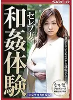 NSPS-650 - A Celebrity Wife Consensual Sex Experience She Had Always Looked Down On Her Bald Driver, But...