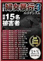 NSPS-688 - Real Videos Sexual A***e 3 Deluxe 8 Hours