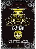 ODWL-001 - Underground DVD 2009 Highlights